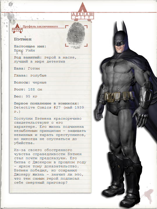 Бэтмен на английском языке. Описание героя на английском. Бэтмен описание. Бэтмен характеристика персонажа. Бэтмен характеристика героя.