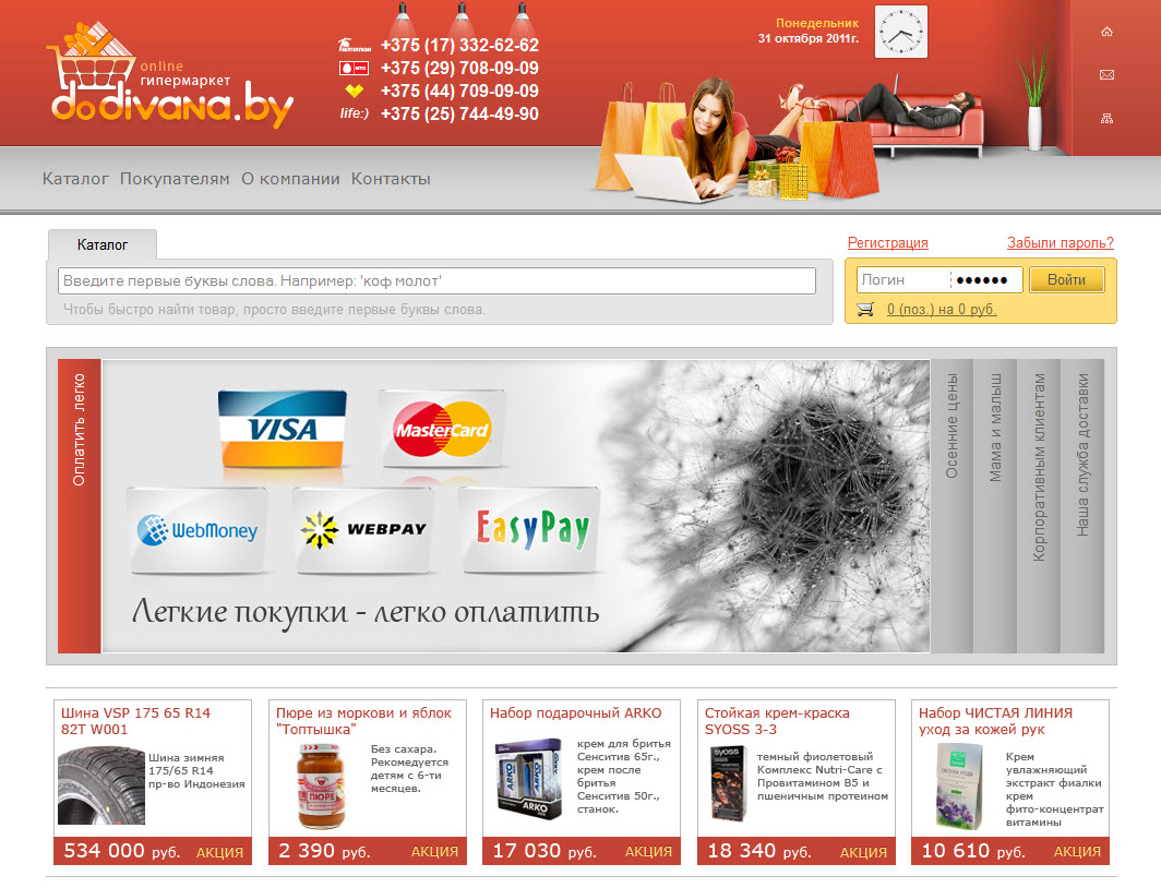 Бесплатные сайты белоруссии. Белорусские сайты. Бай интернет магазин. Белорусский гипермаркет.