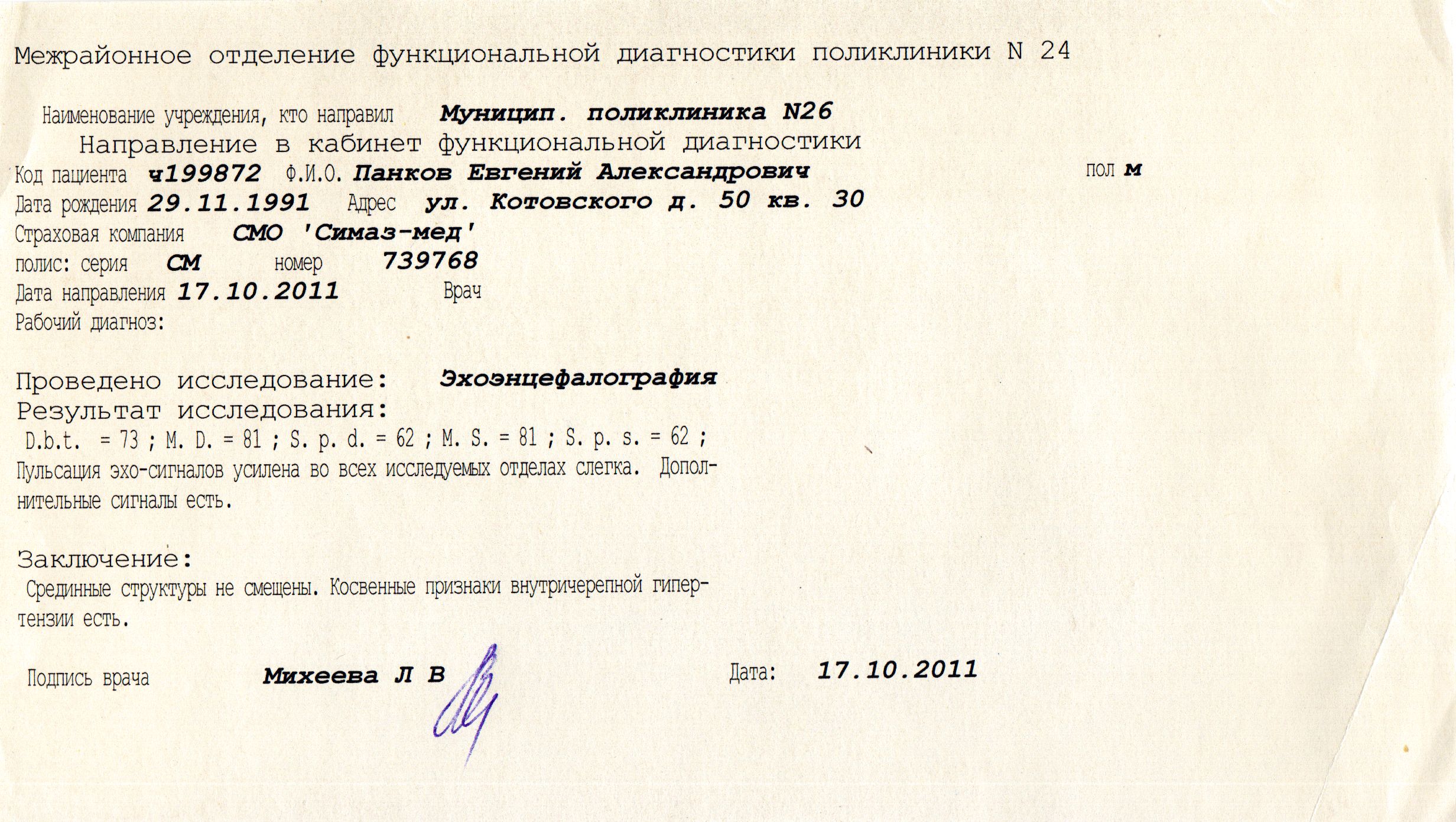Направление на экг