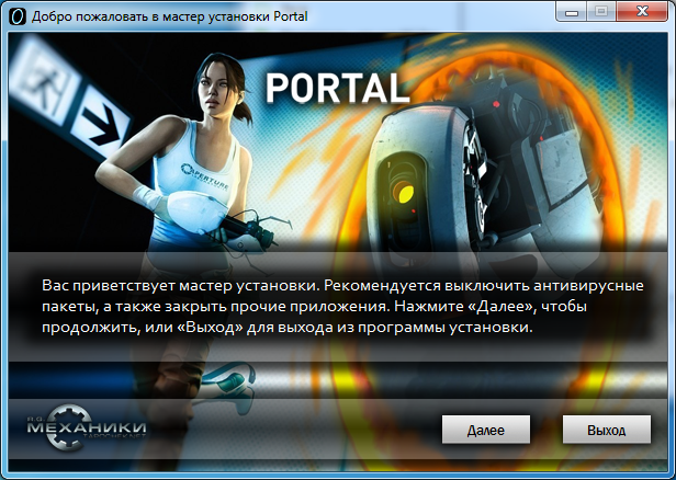 Инсталлятор. Portal: Dilogy. Установка портала мастер. 5. Дилогия Portal. Portal (2007/Rus/Eng) [REPACK].