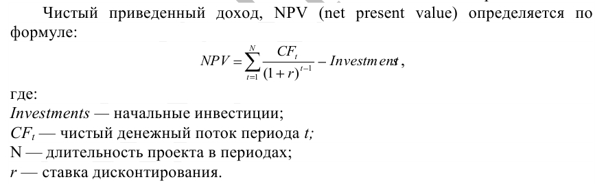 Чистый приведенный доход инвестиционного проекта npv представляет собой